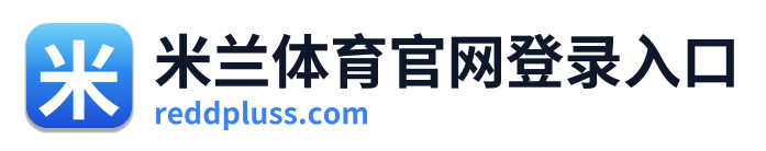 米兰体育官网登录入口